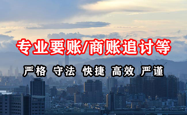 富民清账公司